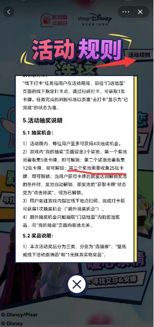 淘宝大赢家9月20日：在迪士尼爱意翻翻中 集齐几张卡牌可解锁第三阶段的奖池[图4]