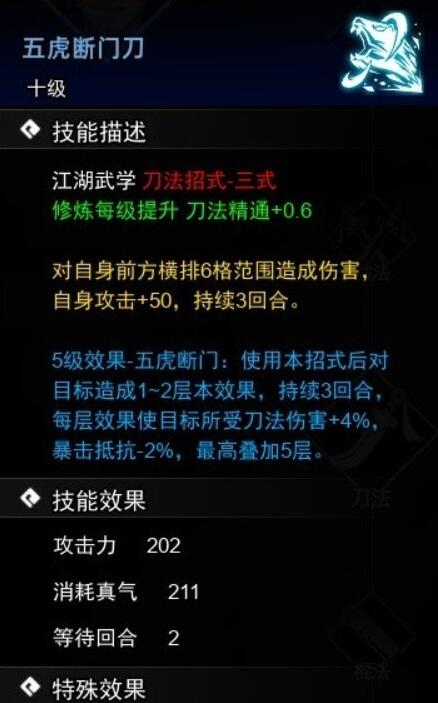 逸剑风云决刀法武学收集攻略[图6]