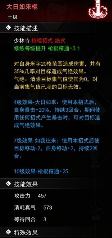 逸剑风云决枪棍武学收集攻略[图7]