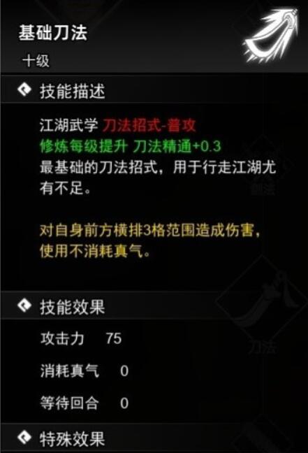 逸剑风云决刀法武学收集攻略[图2]