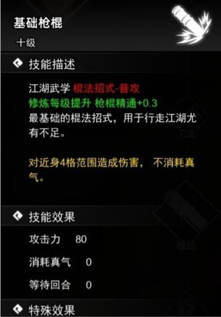 逸剑风云决枪棍武学收集攻略[图2]