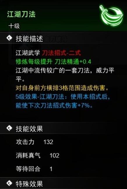 逸剑风云决刀法武学收集攻略[图4]