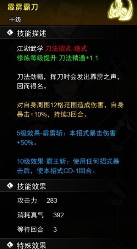 逸剑风云决刀法武学收集攻略[图7]