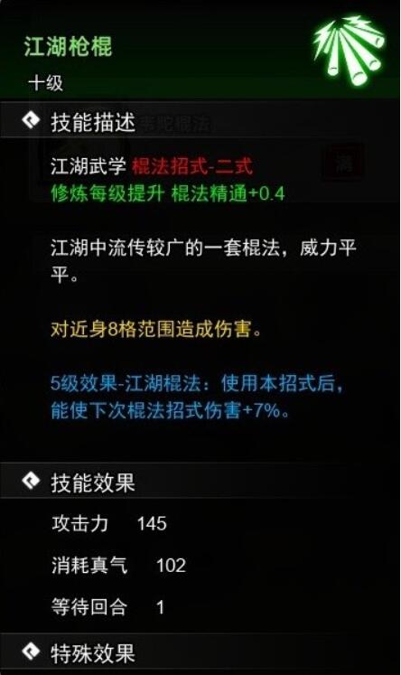 逸剑风云决枪棍武学收集攻略[图4]