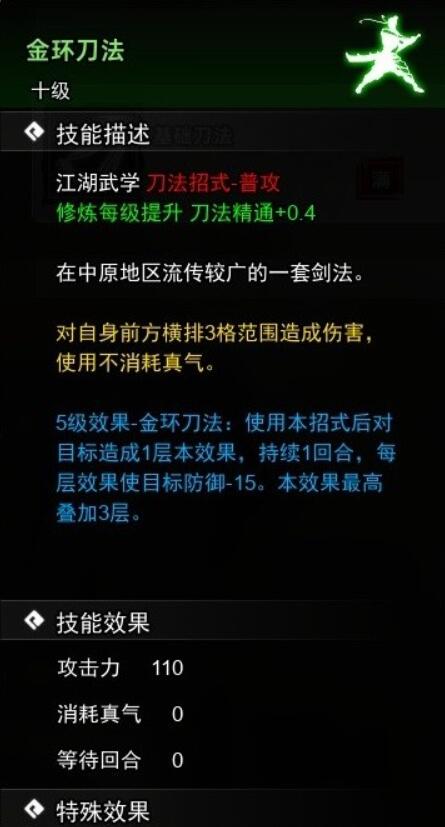逸剑风云决刀法武学收集攻略[图3]