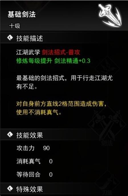 逸剑风云决剑法武学收集攻略[图2]