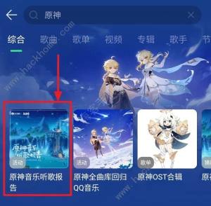 原神三周年音乐听歌报告奖励怎么领 音乐听歌报告三周年原石获取攻略[图2]