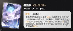 崩坏星穹铁道符玄光锥遗器搭配攻略 符玄遗器怎么选[图8]