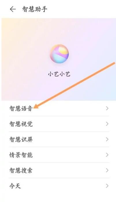 华为手机语音助手怎么解除[图3]