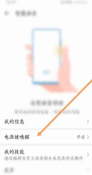 华为手机语音助手怎么解除[图4]