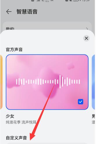 华为手机语音助手怎么设置自己的声音[图5]
