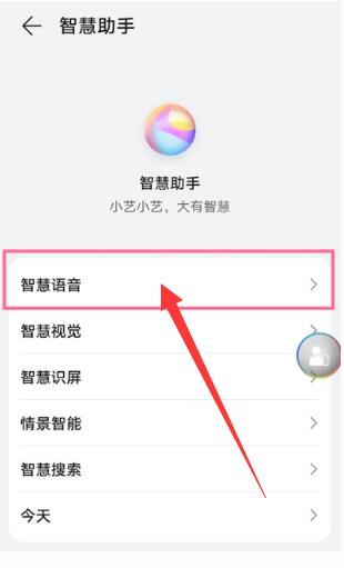 华为手机语音助手怎么设置自己的声音[图3]