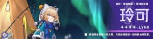 崩坏星穹铁道玲可一图流养成攻略 玲可怎么培养[图2]