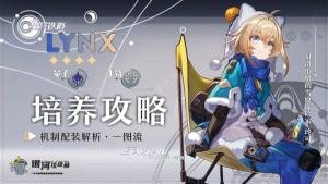 崩坏星穹铁道玲可一图流养成攻略 玲可怎么培养[图1]