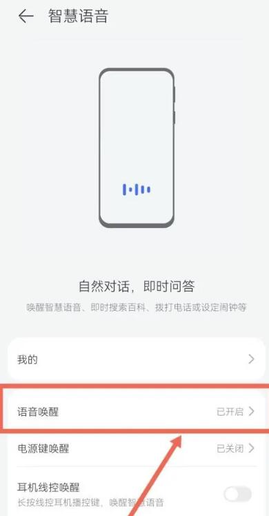 华为手机语音助手怎么改名字[图4]