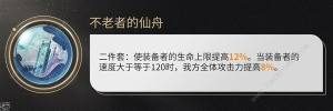 崩坏星穹铁道符玄光锥遗器搭配攻略 符玄遗器怎么选[图4]