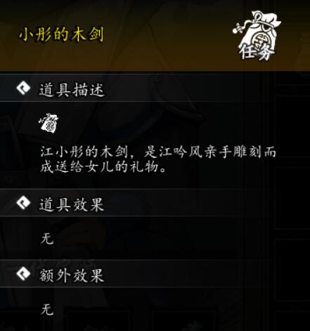 逸剑风云决梧桐村支线任务攻略[图13]