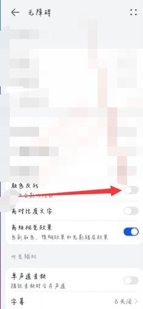 华为手机图标变色怎么恢复[图4]