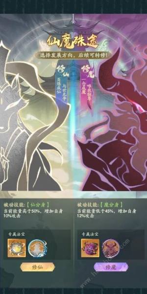 寻道大千选仙还是选魔 仙魔优缺选择推荐[图1]