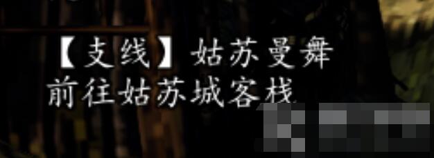 逸剑风云决姑苏城支线任务攻略[图10]