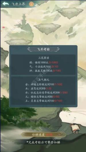寻道大千怎么飞升上界 快速飞升及仙魔属性解析[图1]