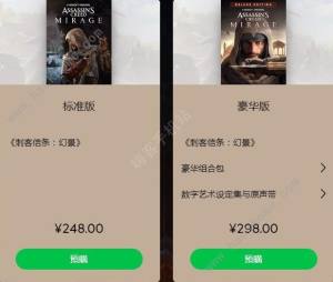 刺客信条幻景预购奖励是什么 预购版及豪华版奖励介绍[图2]