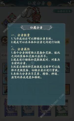 寻道大千仙魔分身怎么开启 仙魔分身解锁及配置推荐[图1]