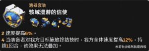 崩坏星穹铁道玲可遗器选择推荐 玲可遗器怎么选[图1]