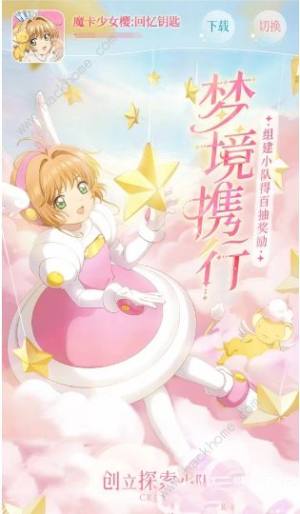 魔卡少女樱回忆钥匙梦境携手攻略 梦境携手怎么玩[图2]