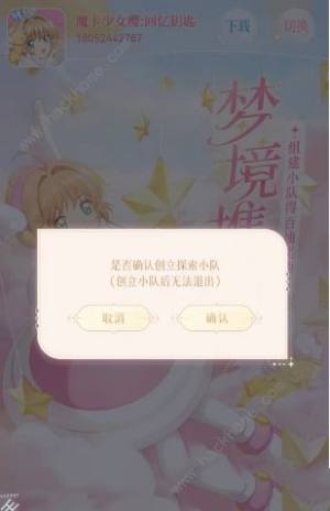 魔卡少女樱回忆钥匙梦境携手攻略 梦境携手怎么玩[图3]