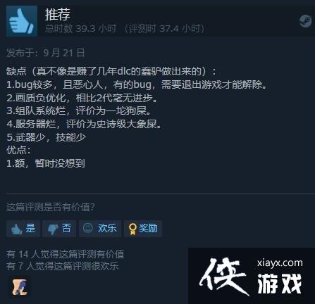《收获日3》Steam褒贬不一：全程联网体验差劲[图4]