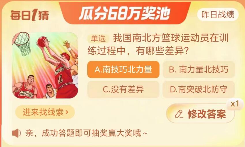 淘宝大赢家9月22日：我国南北方篮球运动员在训练过程中有哪些差异[图2]