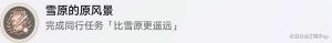 崩坏星穹铁道玲可同行任务攻略 玲可同行任务怎么做[图7]