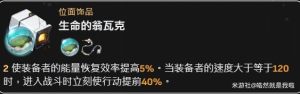 崩坏星穹铁道玲可遗器选择推荐 玲可遗器怎么选[图5]