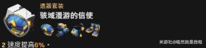 崩坏星穹铁道玲可遗器选择推荐 玲可遗器怎么选[图3]