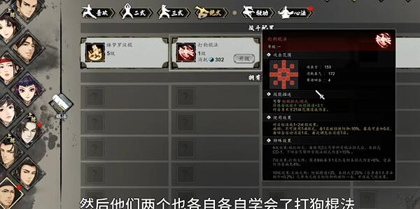 逸剑风云决打狗棒法怎么获得[图7]