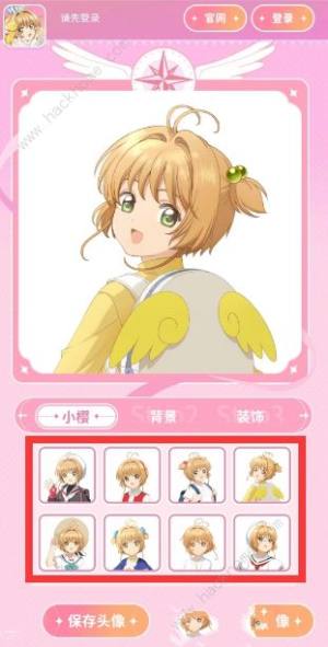 魔卡少女樱回忆钥匙头像制作活动怎么参加 制作小樱头像地址及流程分享[图3]