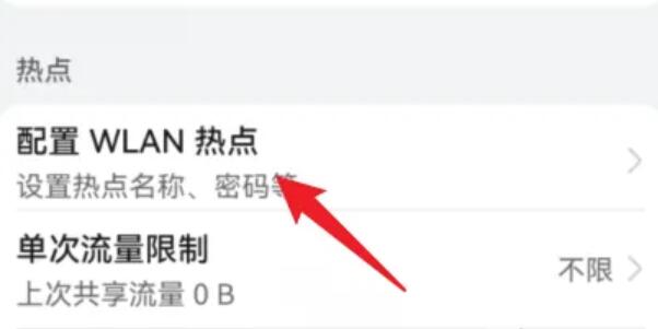 华为手机热点怎么设置允许一个人[图5]