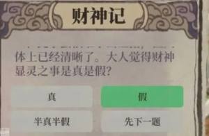 江南百景图财神记答案大全 财神记全题目答案一览[图2]