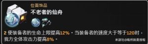 崩坏星穹铁道玲可遗器选择推荐 玲可遗器怎么选[图4]
