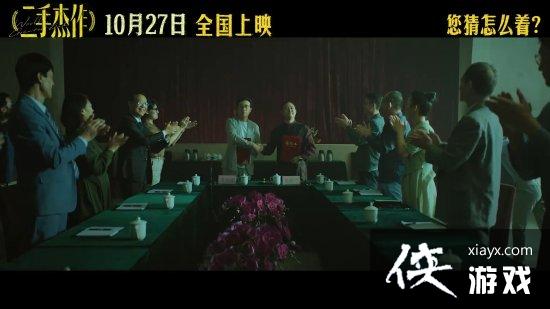 豆瓣9.3！于和伟郭麒麟荒诞喜剧《二手杰作》新预告[图6]