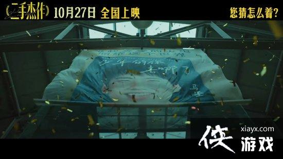 豆瓣9.3！于和伟郭麒麟荒诞喜剧《二手杰作》新预告[图8]
