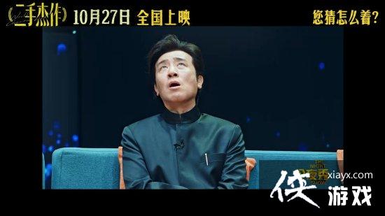 豆瓣9.3！于和伟郭麒麟荒诞喜剧《二手杰作》新预告[图5]