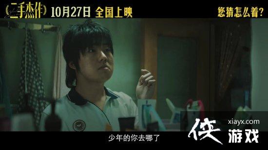 豆瓣9.3！于和伟郭麒麟荒诞喜剧《二手杰作》新预告[图1]