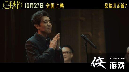 豆瓣9.3！于和伟郭麒麟荒诞喜剧《二手杰作》新预告[图14]
