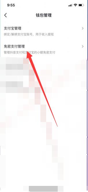抖音免密支付怎么关掉在哪里[图7]
