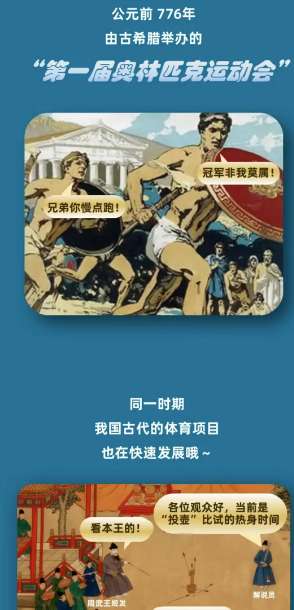 淘宝大赢家9月23日：世上第一届奥运会的举办时期与我国何朝为同一时期[图4]