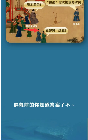 淘宝大赢家9月23日：世上第一届奥运会的举办时期与我国何朝为同一时期[图5]