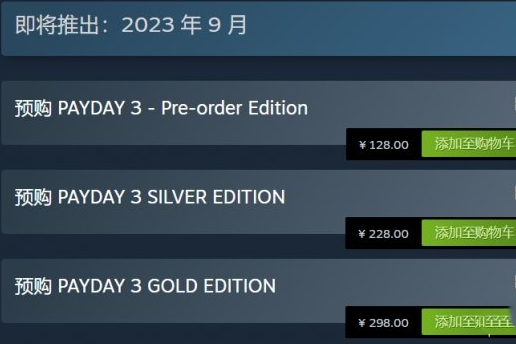 收获日3多少钱[图1]