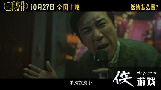 豆瓣9.3！于和伟郭麒麟荒诞喜剧《二手杰作》新预告[图13]